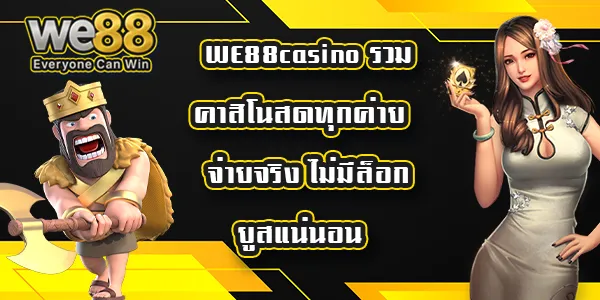 WE88casino