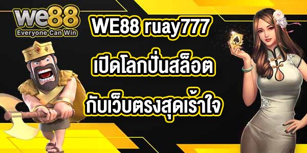 WE88 ruay777